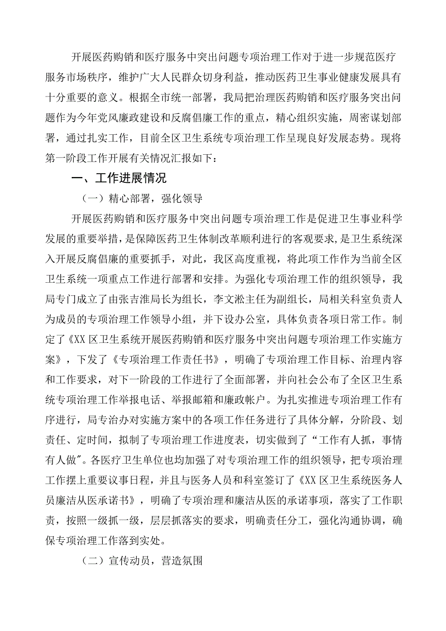 2023年医药领域腐败和作风问题专项行动共6篇工作进展情况汇报后附3篇工作方案和2篇工作要点.docx_第2页