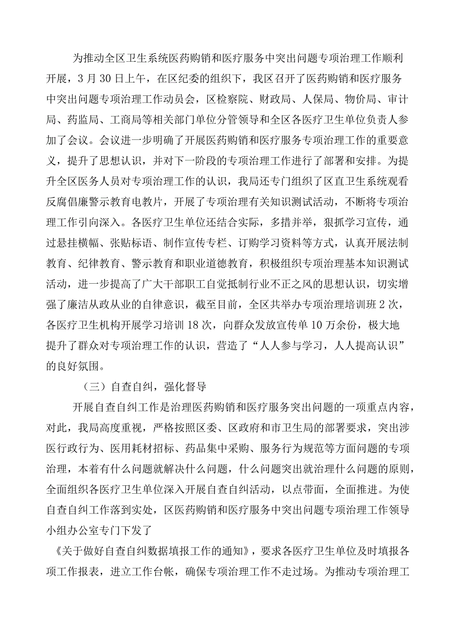 2023年医药领域腐败和作风问题专项行动共6篇工作进展情况汇报后附3篇工作方案和2篇工作要点.docx_第3页