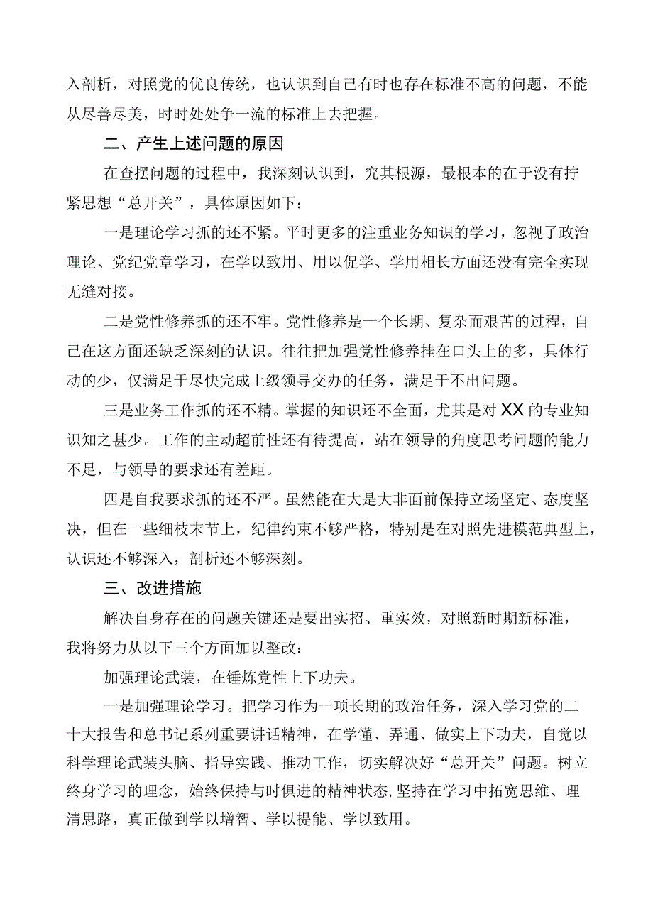 2023年主题教育专题民主生活会对照检查剖析发言材料.docx_第2页