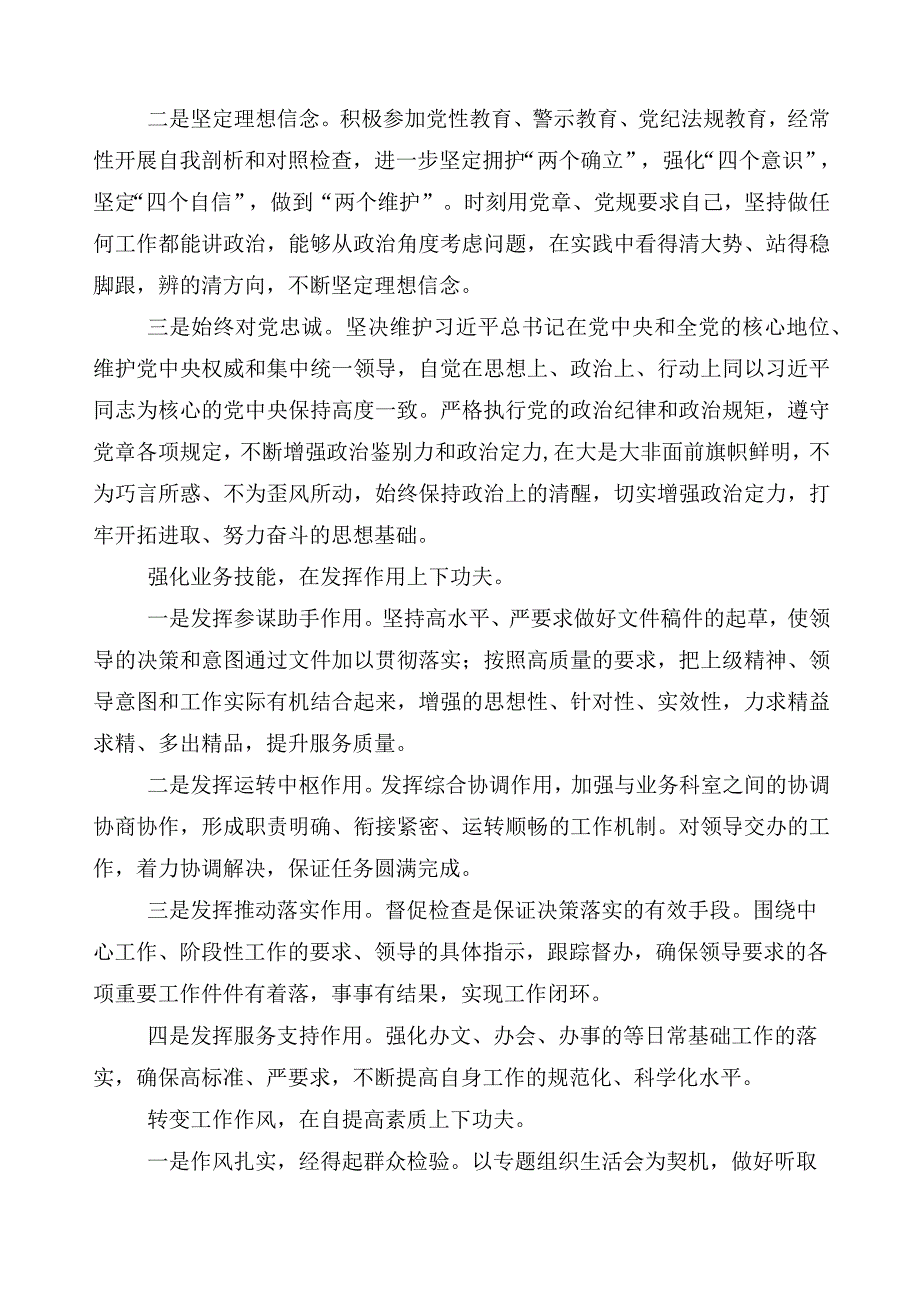 2023年主题教育专题民主生活会对照检查剖析发言材料.docx_第3页