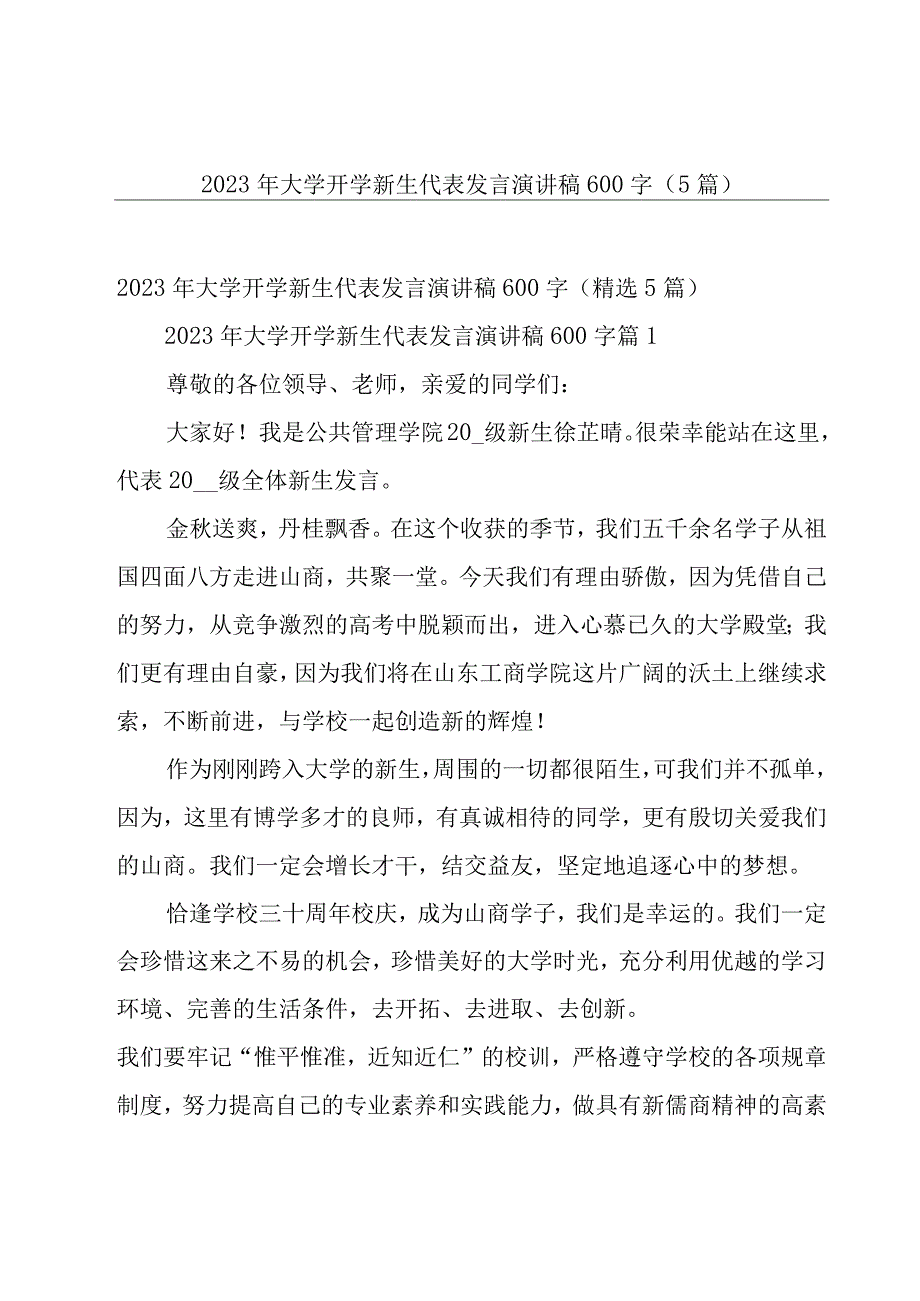 2023年大学开学新生代表发言演讲稿600字（5篇）.docx_第1页