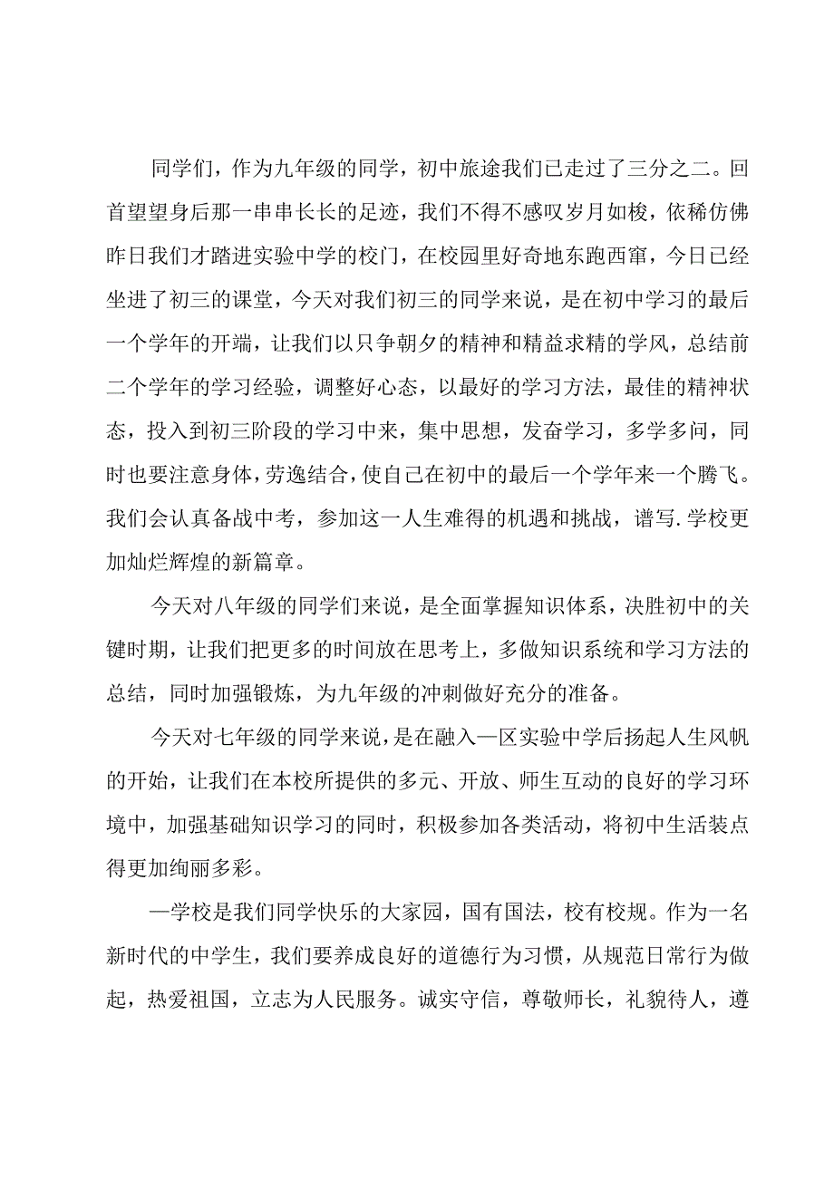 2023年大学开学新生代表发言演讲稿600字（5篇）.docx_第3页