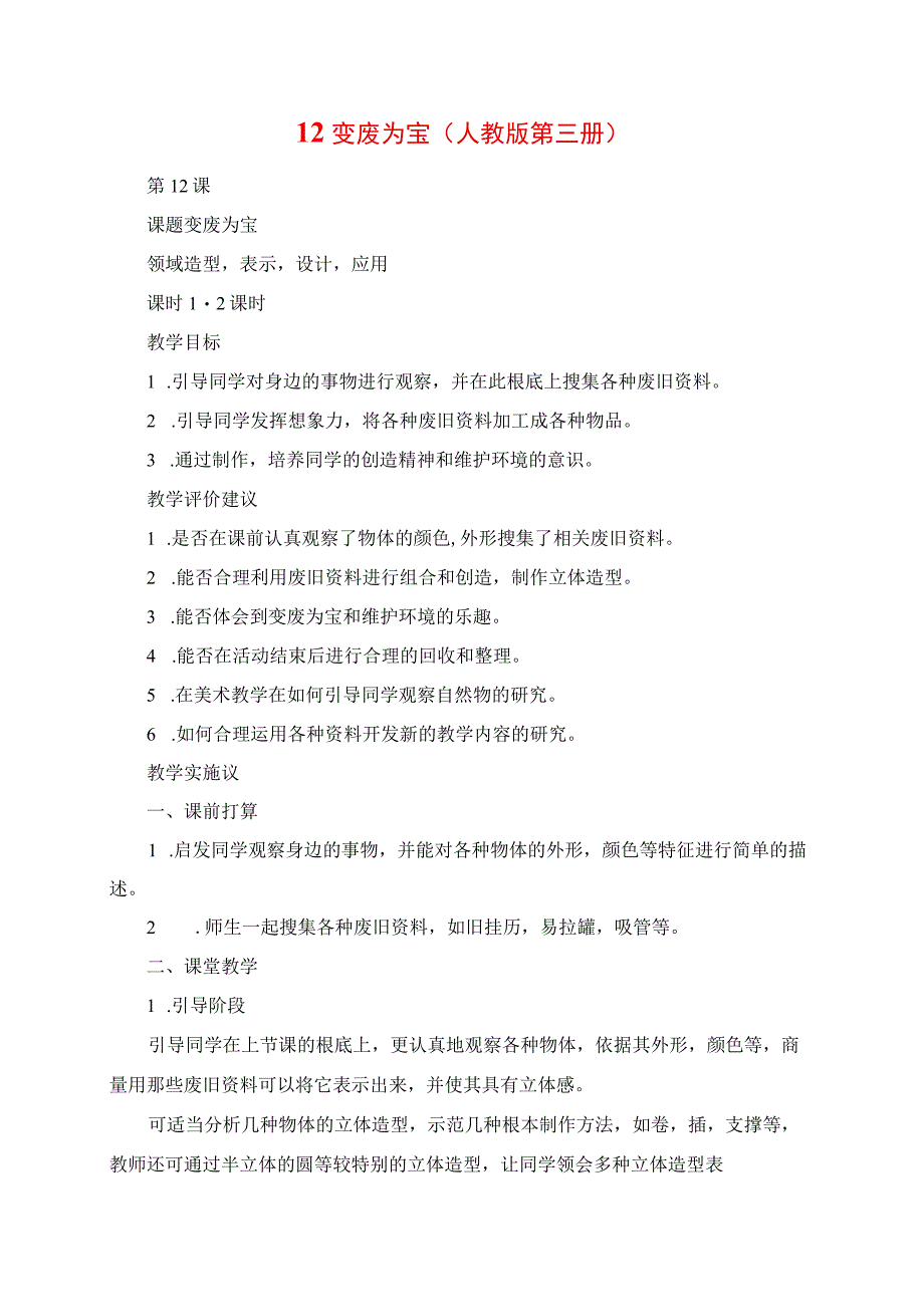 2023年变废为宝人教版第三册.docx_第1页