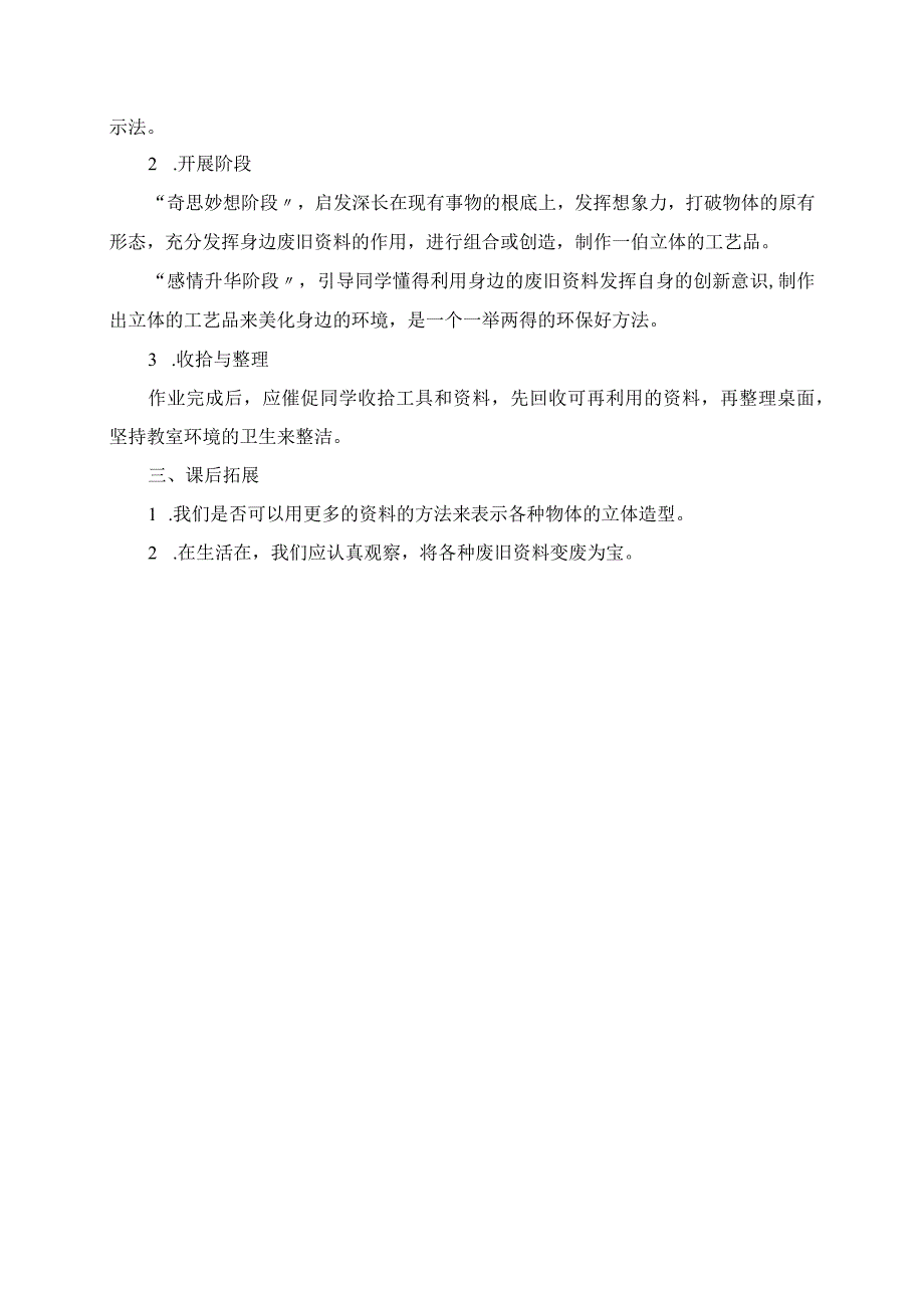 2023年变废为宝人教版第三册.docx_第2页