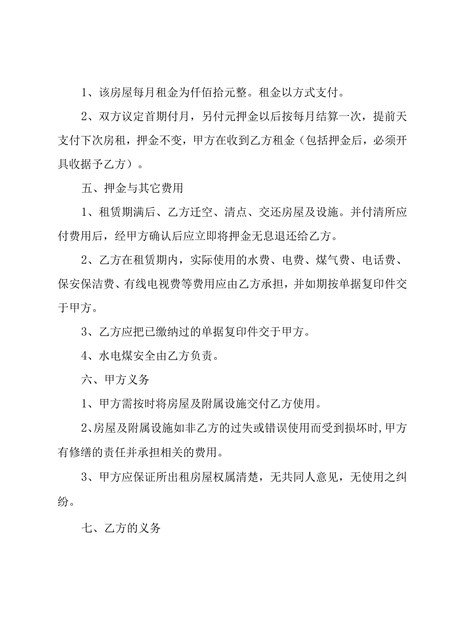 2023租房子的协议书（17篇）.docx_第2页