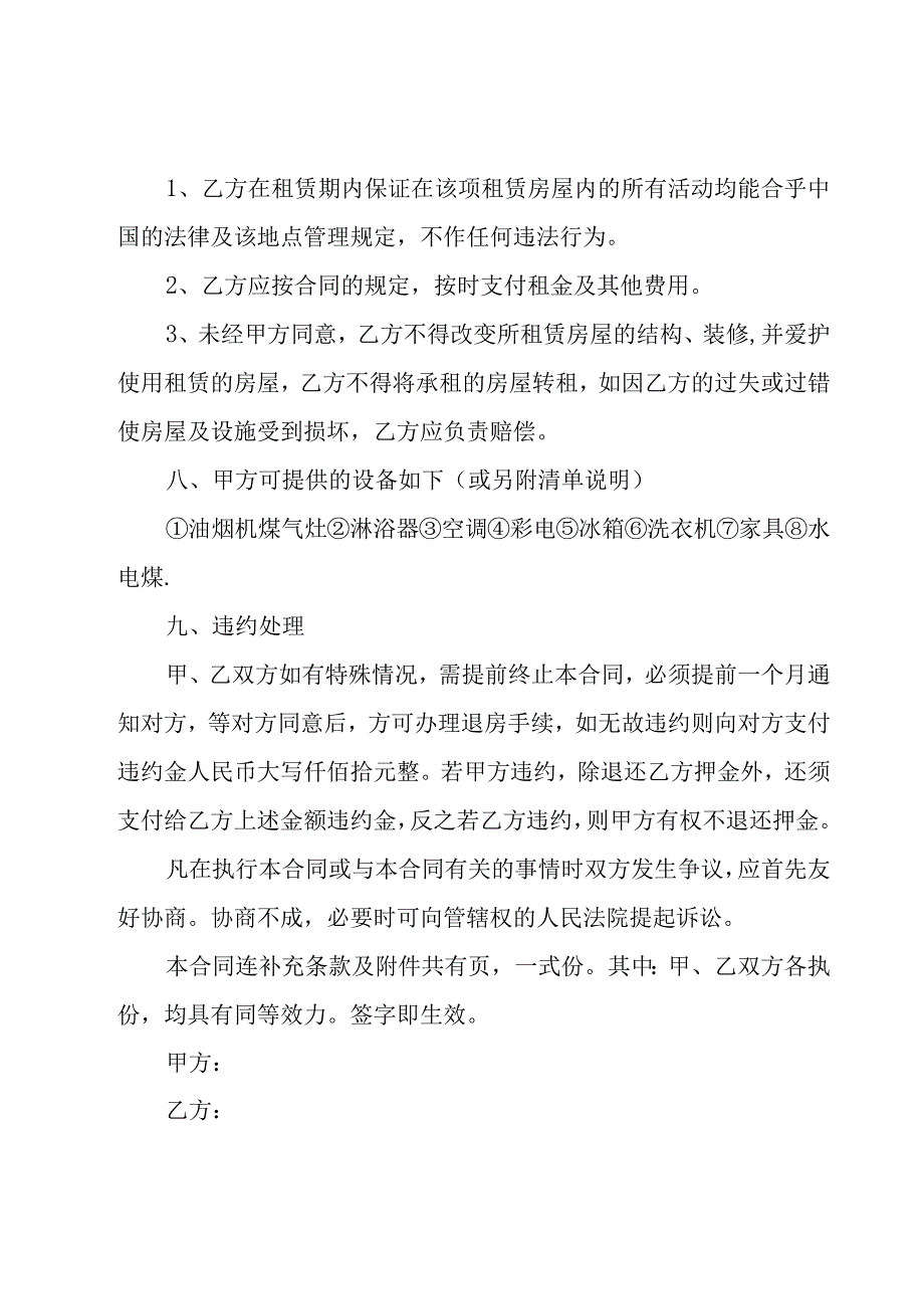 2023租房子的协议书（17篇）.docx_第3页