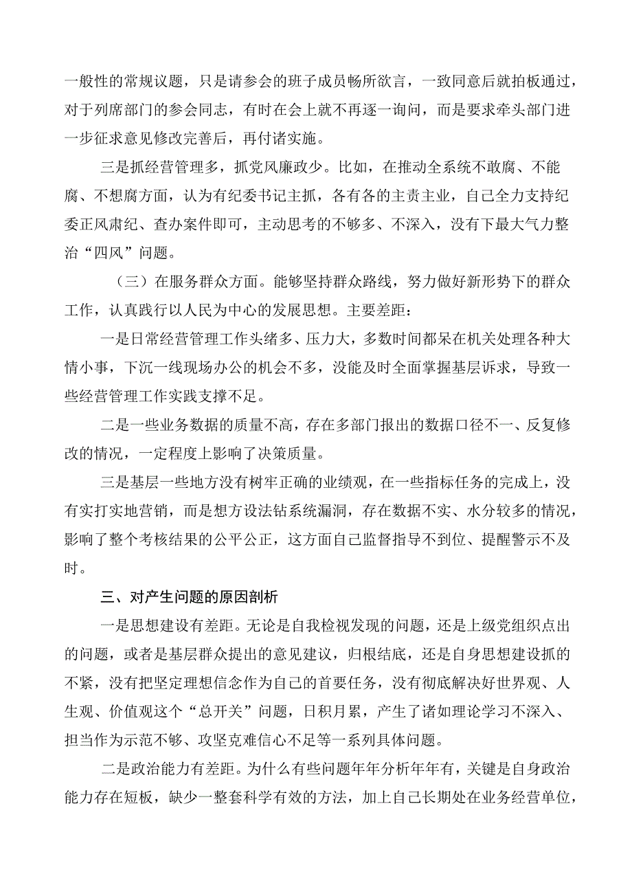 2023年主题教育专题民主生活会对照检查剖析检查材料.docx_第3页