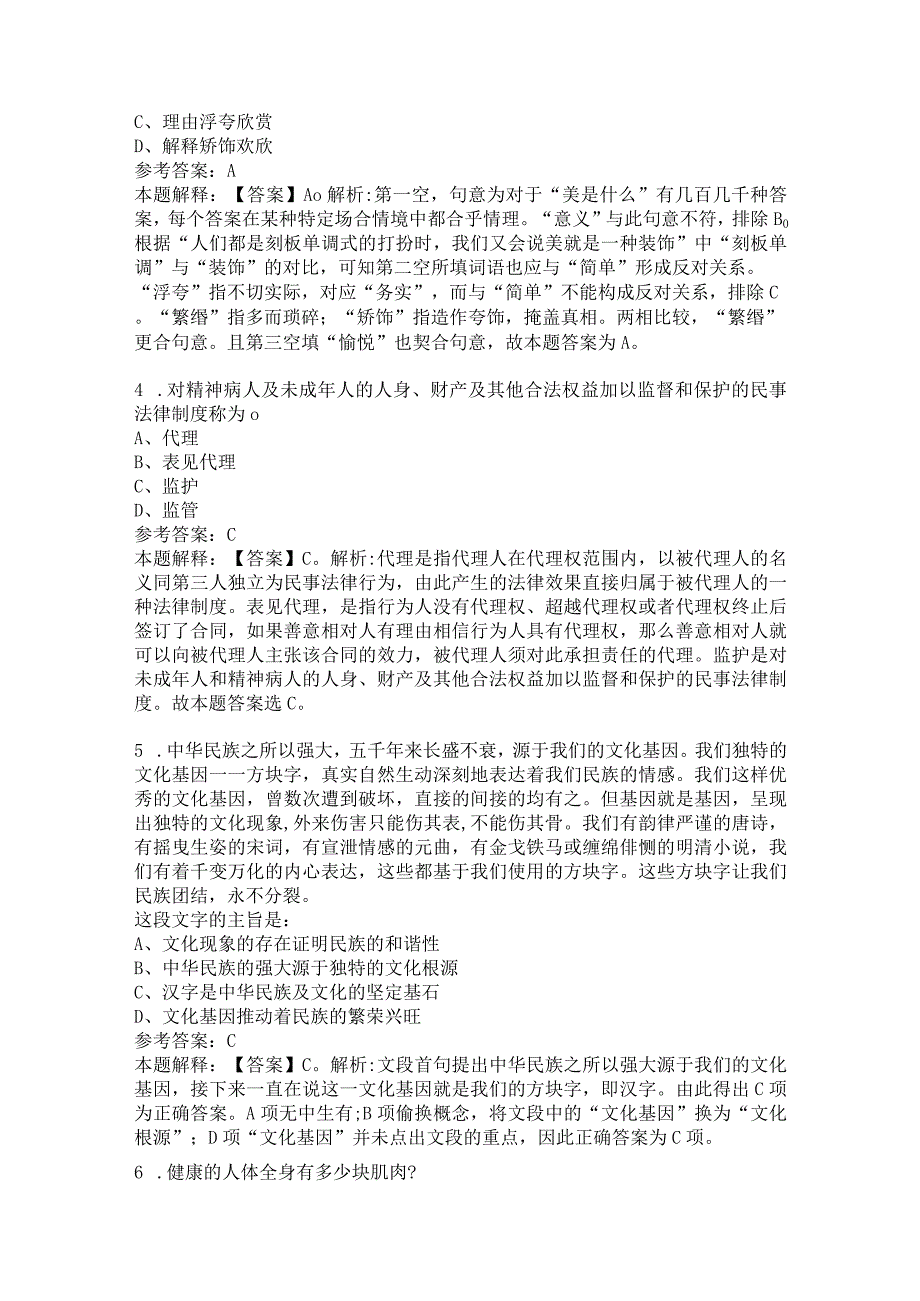 2022贵阳市投资控股集团有限公司招聘试题及答案解析(1).docx_第2页