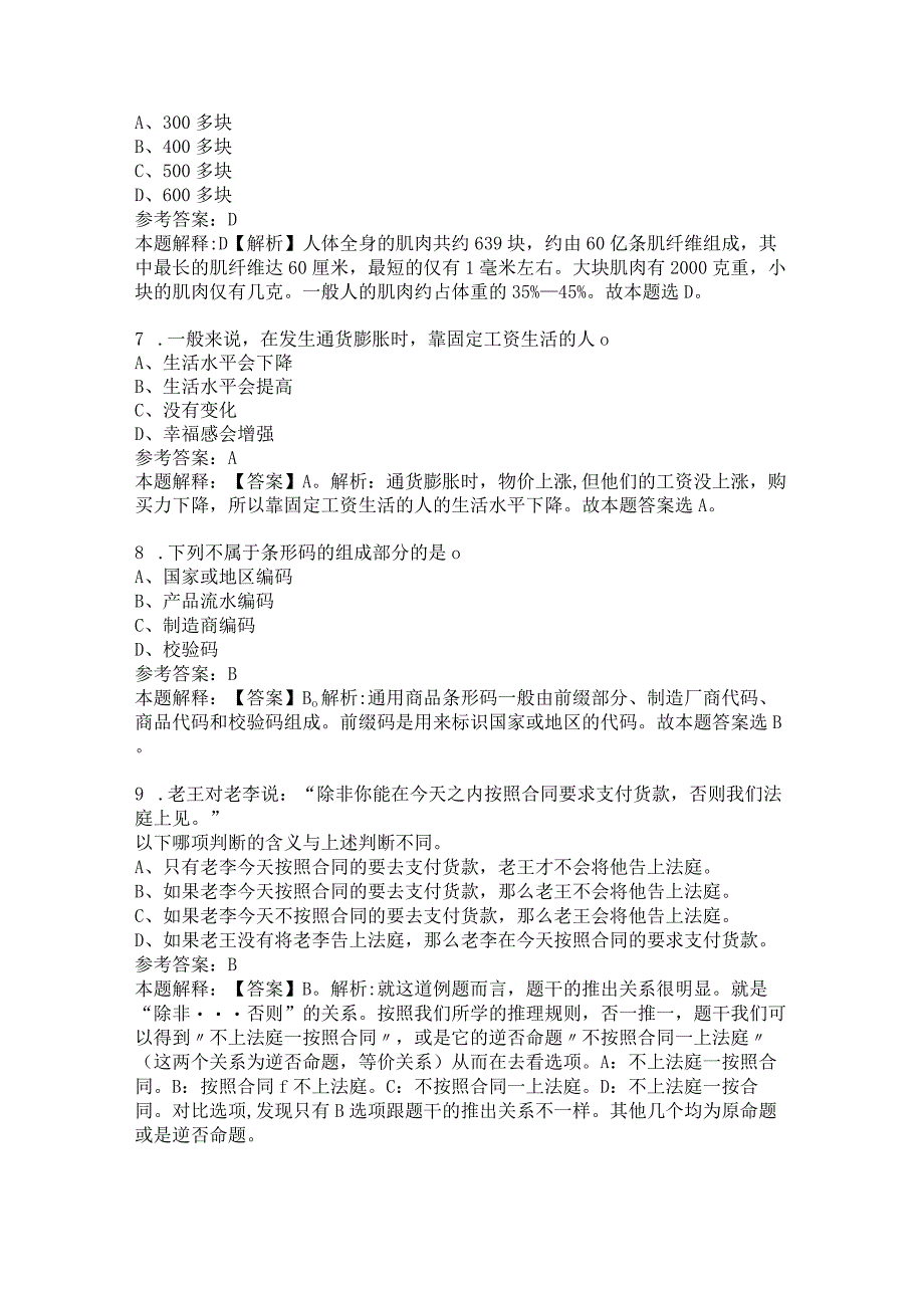 2022贵阳市投资控股集团有限公司招聘试题及答案解析(1).docx_第3页