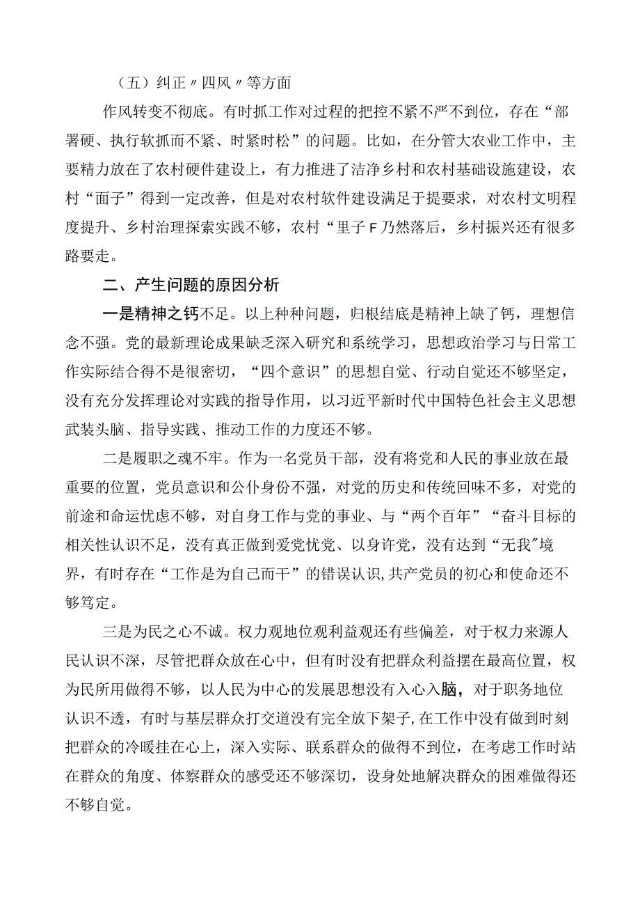 2023年学习贯彻主题教育对照检查剖析发言提纲数篇.docx_第3页