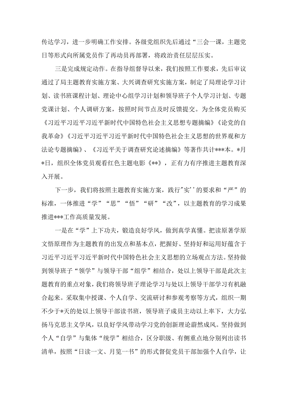 20232023年主题教育开展情况报告精选共12篇.docx_第2页