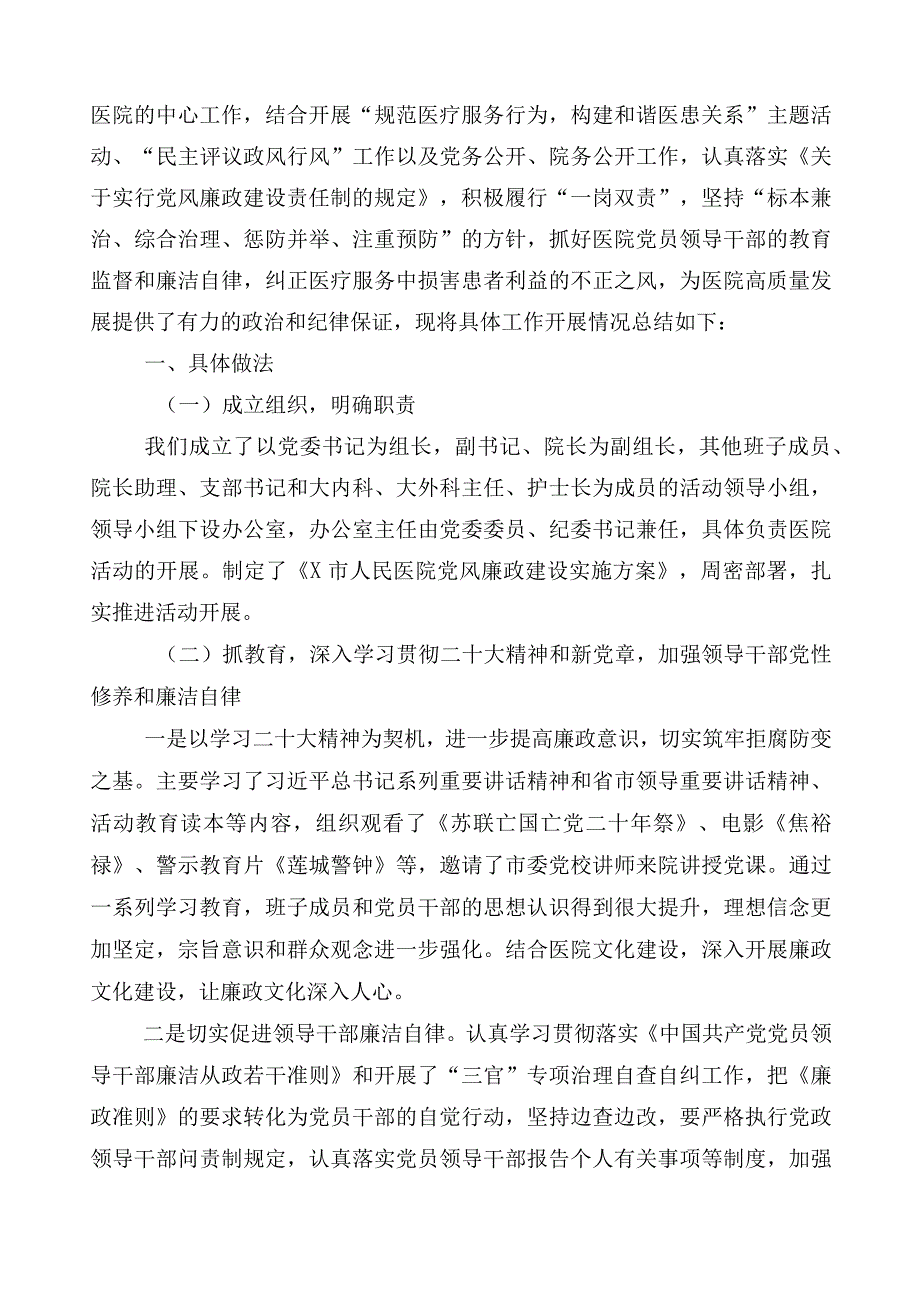 2023年医药领域腐败问题集中整治共六篇推进情况总结+3篇活动方案含2篇工作要点.docx_第3页