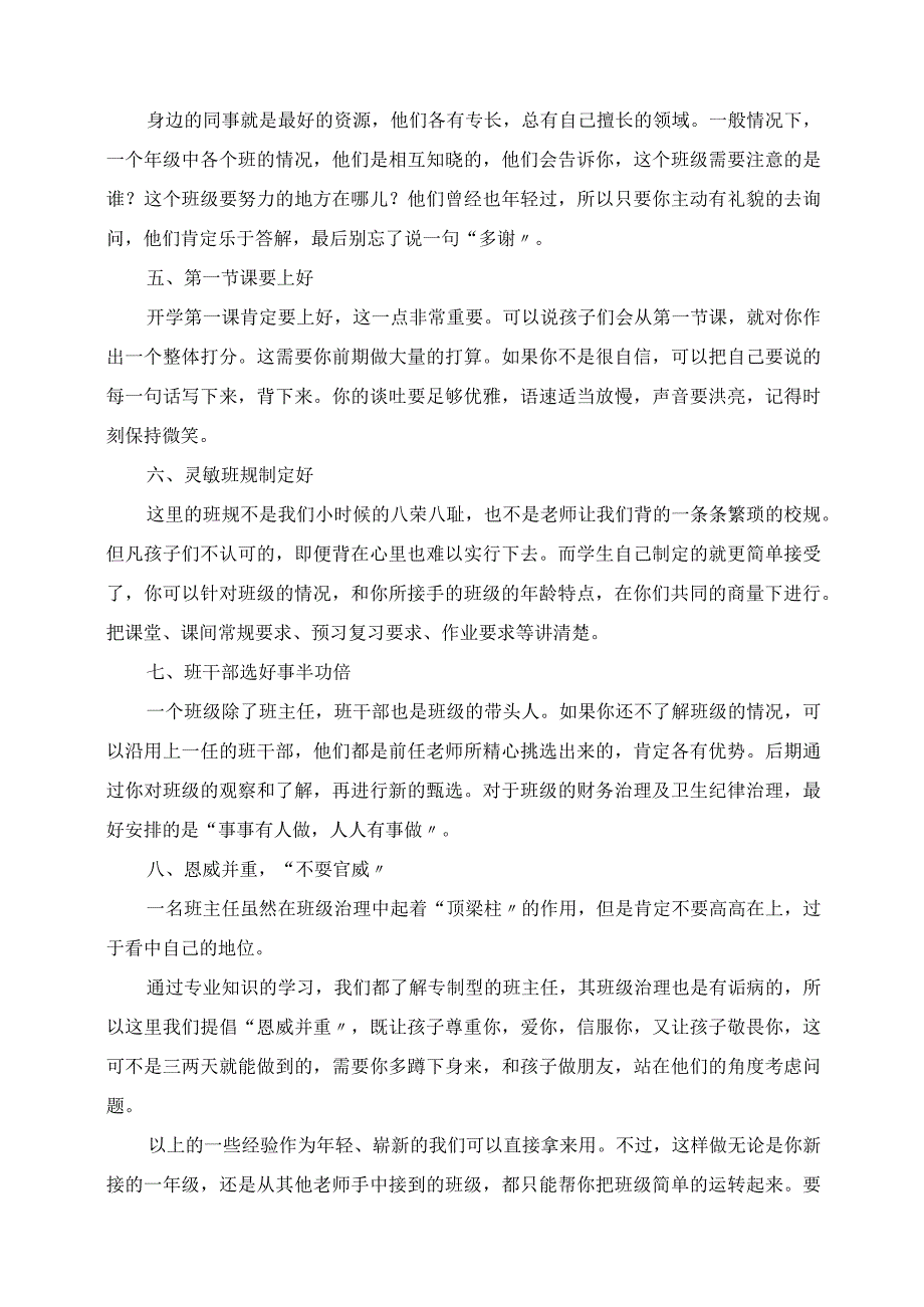 2023年班主任论坛发言材料 班主任“速成”记.docx_第2页