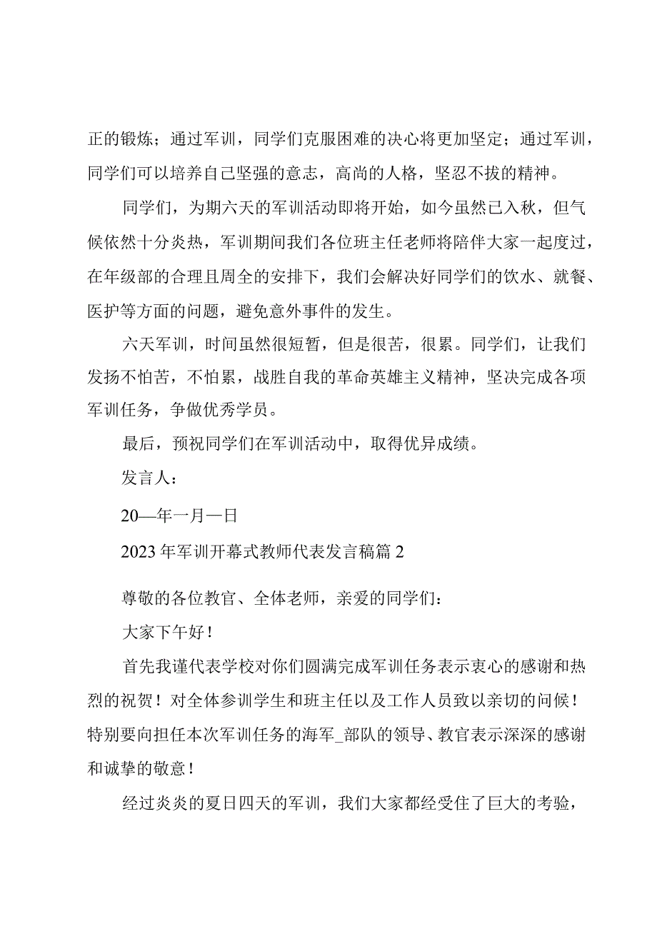 2023年军训开幕式教师代表发言稿（3篇）.docx_第2页