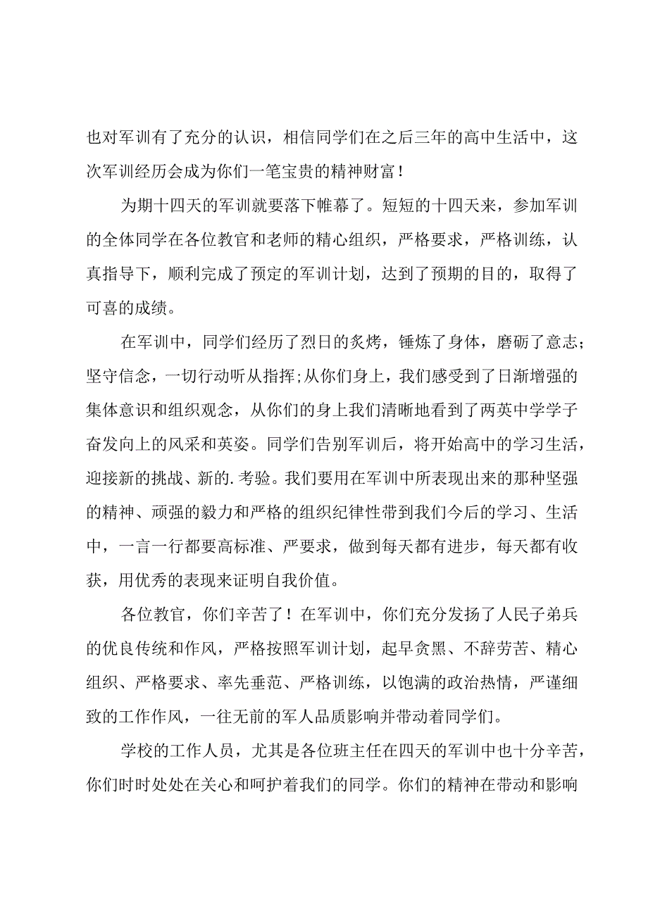 2023年军训开幕式教师代表发言稿（3篇）.docx_第3页