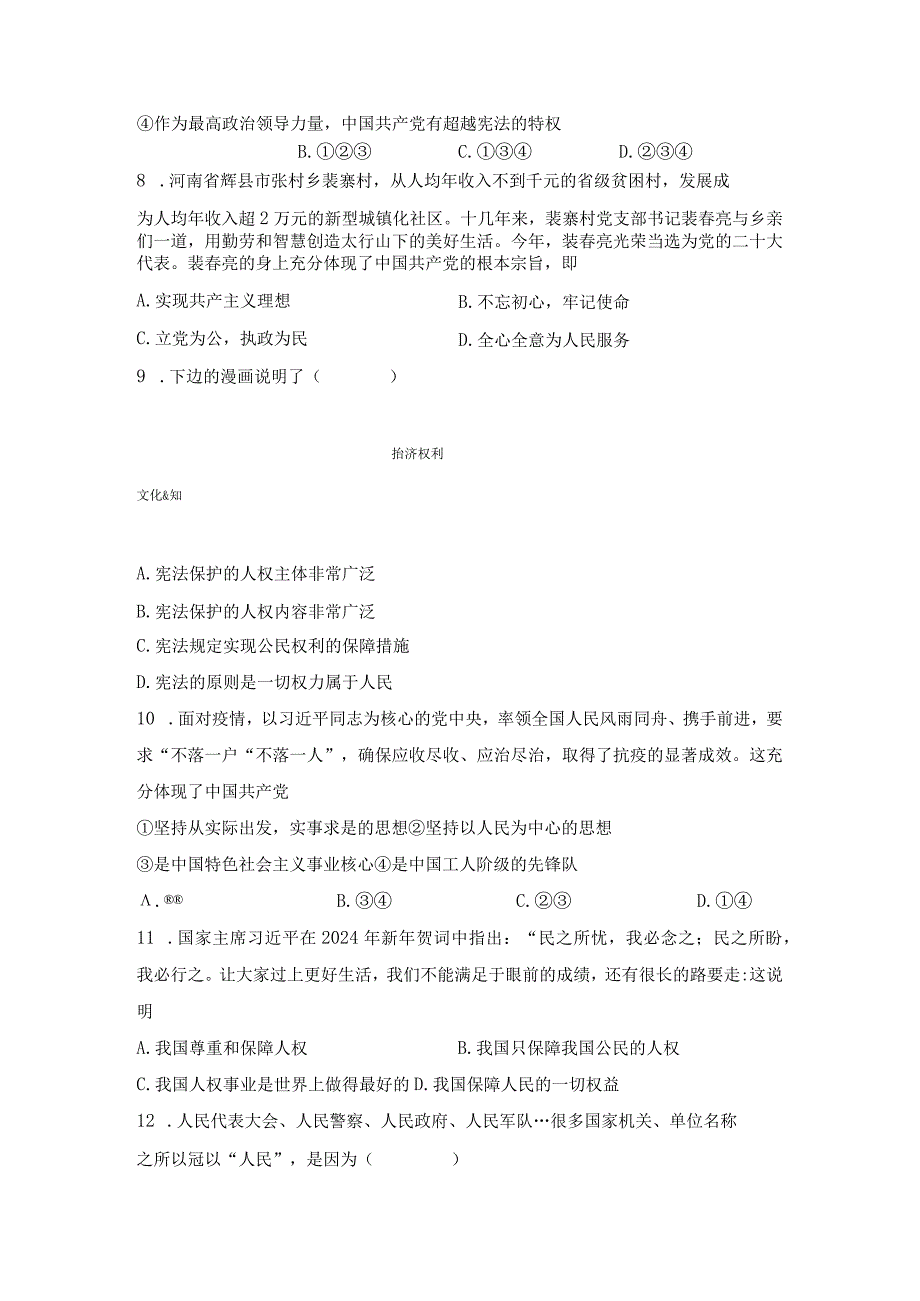 1.1 党的主张和人民意志的统一 课时训练（含答案）.doc78.docx_第3页