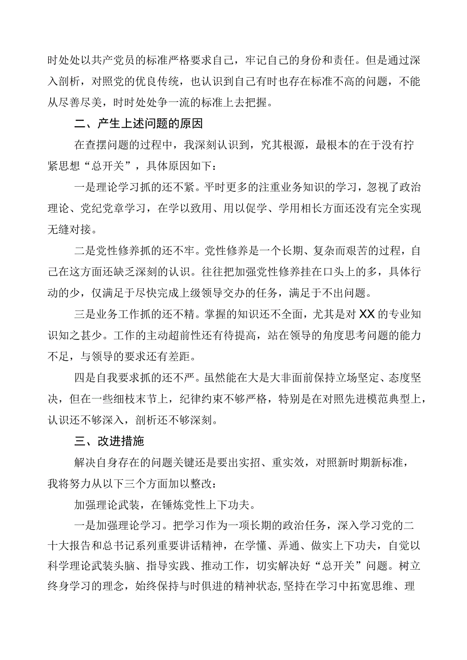 2023年度有关主题教育专题民主生活会个人检视检查材料（10篇）.docx_第2页