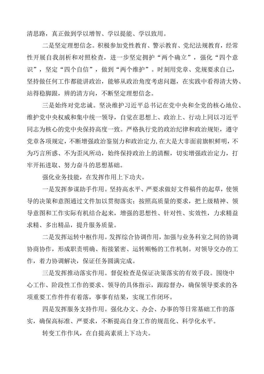 2023年度有关主题教育专题民主生活会个人检视检查材料（10篇）.docx_第3页