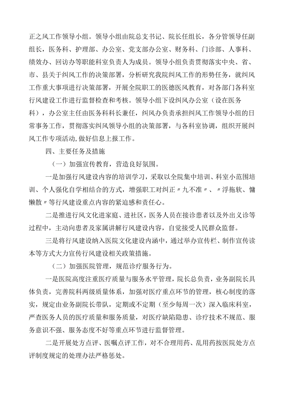 2023年医药领域腐败问题集中整治廉洁行医工作方案三篇含六篇推进情况汇报及2篇工作要点.docx_第2页