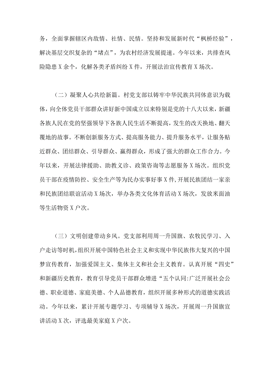 2023年全面提升党建引领力建设治理共同体树好基层党建“好品牌”与学习在江苏考察时的重要讲话心得体会研讨发言稿（二篇文）.docx_第2页