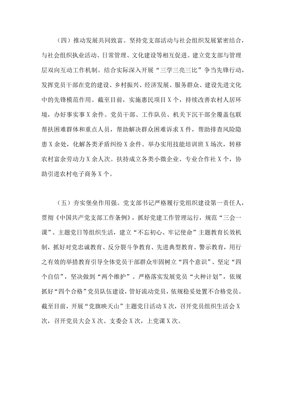 2023年全面提升党建引领力建设治理共同体树好基层党建“好品牌”与学习在江苏考察时的重要讲话心得体会研讨发言稿（二篇文）.docx_第3页