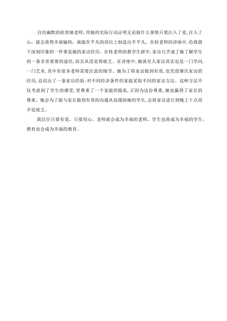 2023年班主任人文素养高峰论坛心得体会.docx_第2页