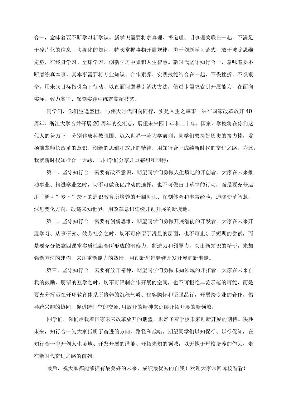 2023年本科生毕业典礼讲话材料：在奋进之路上实现人生价值.docx_第2页