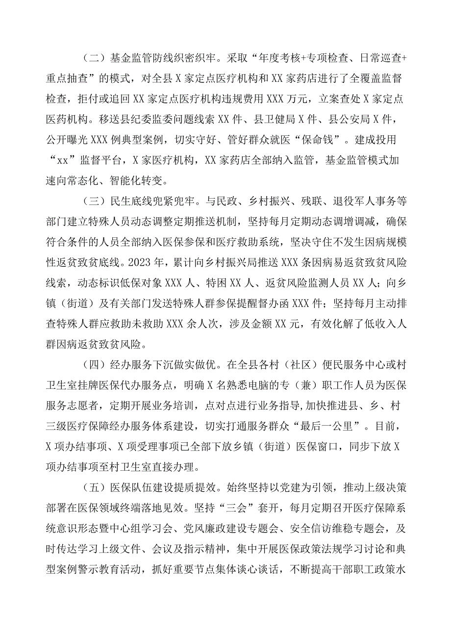 2023年度医药购销领域突出问题专项整治（6篇）进展情况汇报后附3篇活动方案+2篇工作要点.docx_第2页