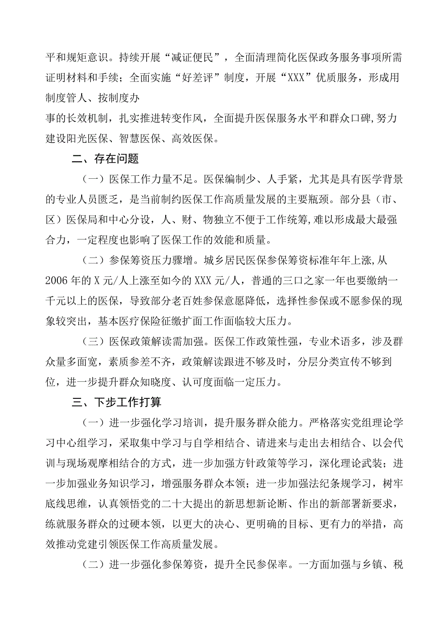 2023年度医药购销领域突出问题专项整治（6篇）进展情况汇报后附3篇活动方案+2篇工作要点.docx_第3页