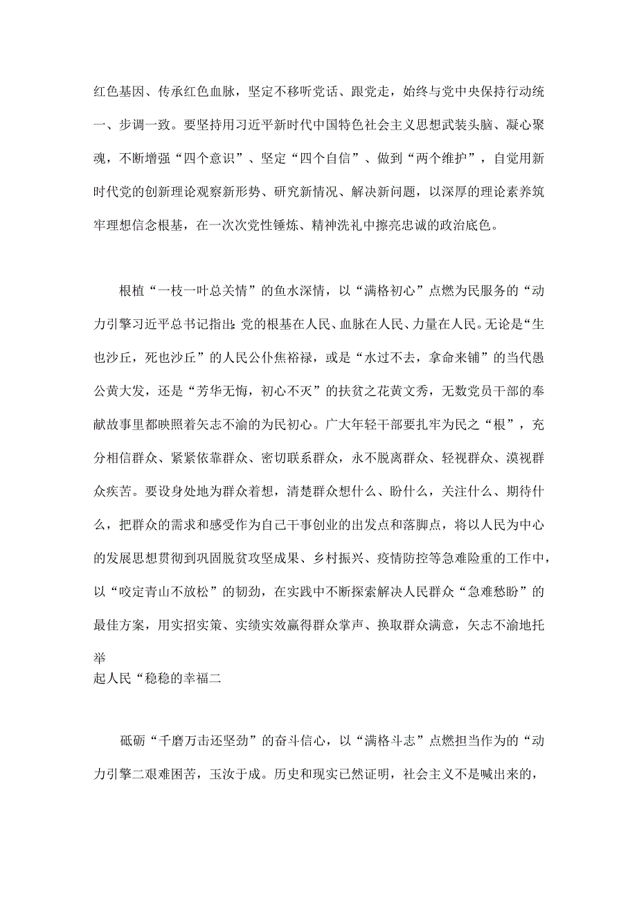 2023年学习重要文章《努力成长为对党和人民忠诚可靠、堪当时代重任的栋梁之才》心得体会与主题教育推动高质量发展专题研讨发言稿（2篇文）.docx_第2页