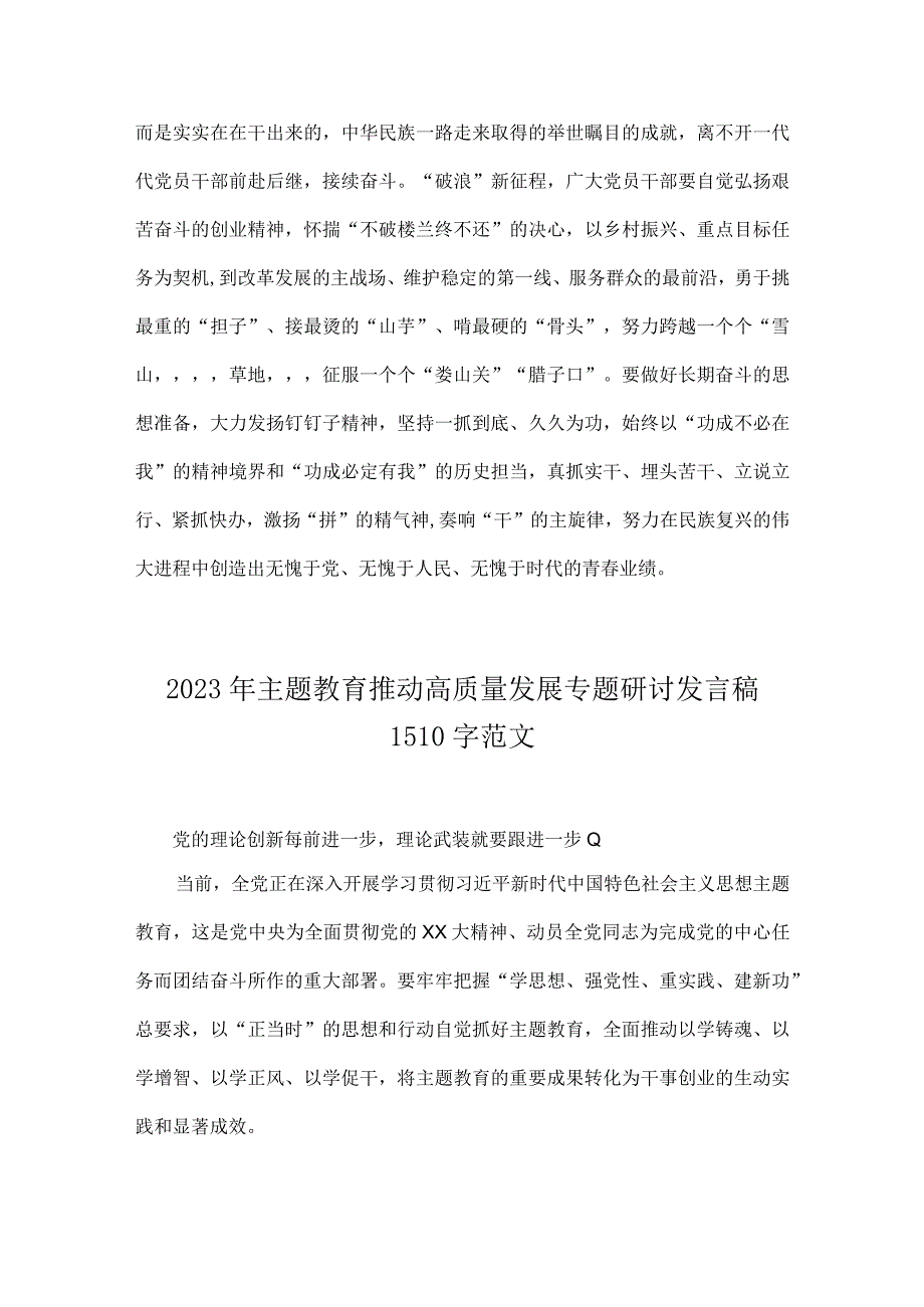 2023年学习重要文章《努力成长为对党和人民忠诚可靠、堪当时代重任的栋梁之才》心得体会与主题教育推动高质量发展专题研讨发言稿（2篇文）.docx_第3页