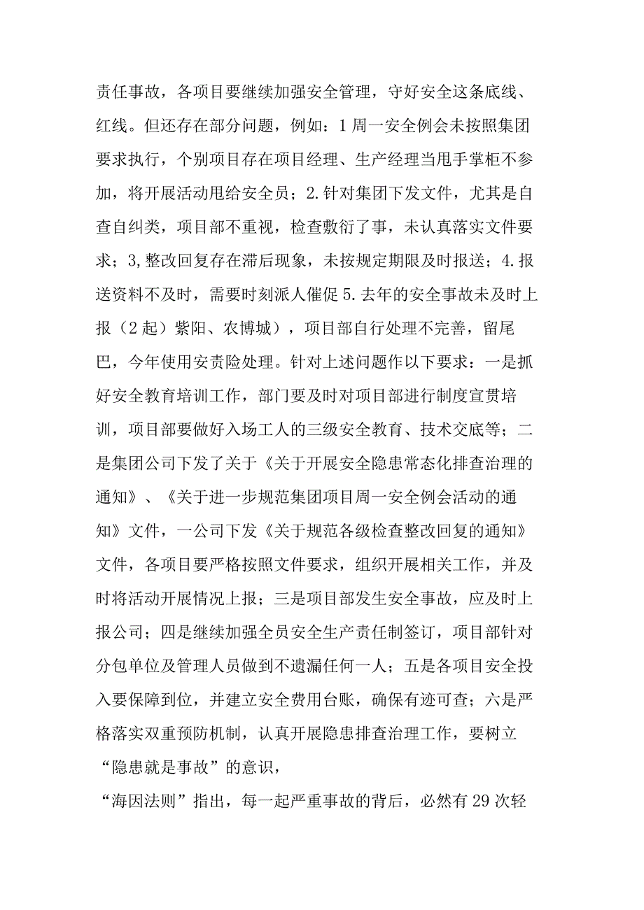 2023年上半年质量、安全专题会暨6月生产例会、技术质量分析会主持词.docx_第3页