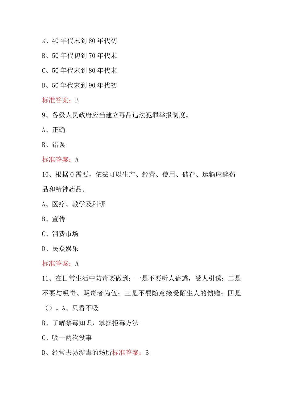 2023年全国中小学禁毒知识竞赛题库附答案（最新整理）.docx_第3页