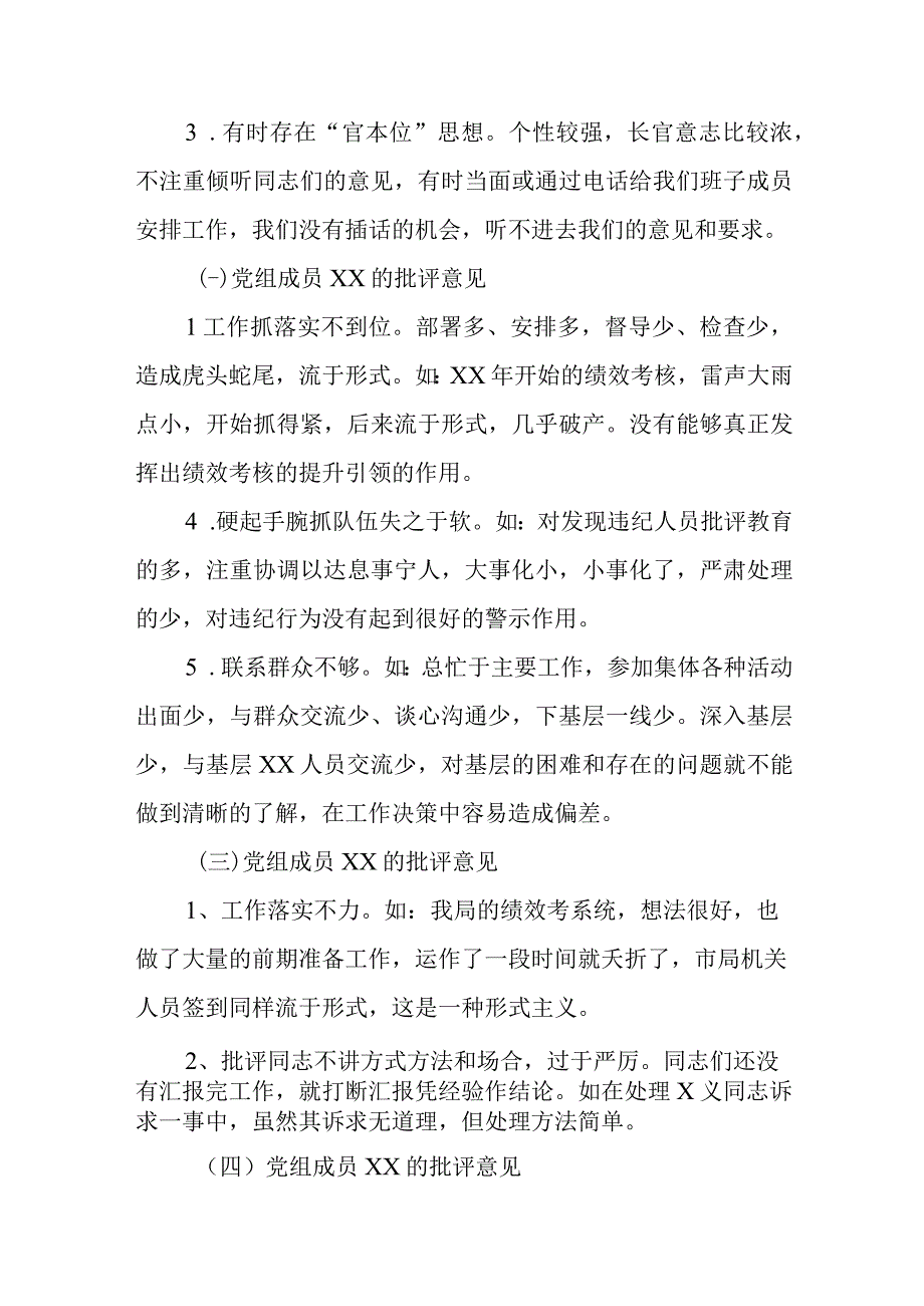 2023年主题教育专题民主生活会领导班子成员相互批评意见清单汇编附民主生活会、组织生活会相互批评意见汇总（150条）.docx_第2页