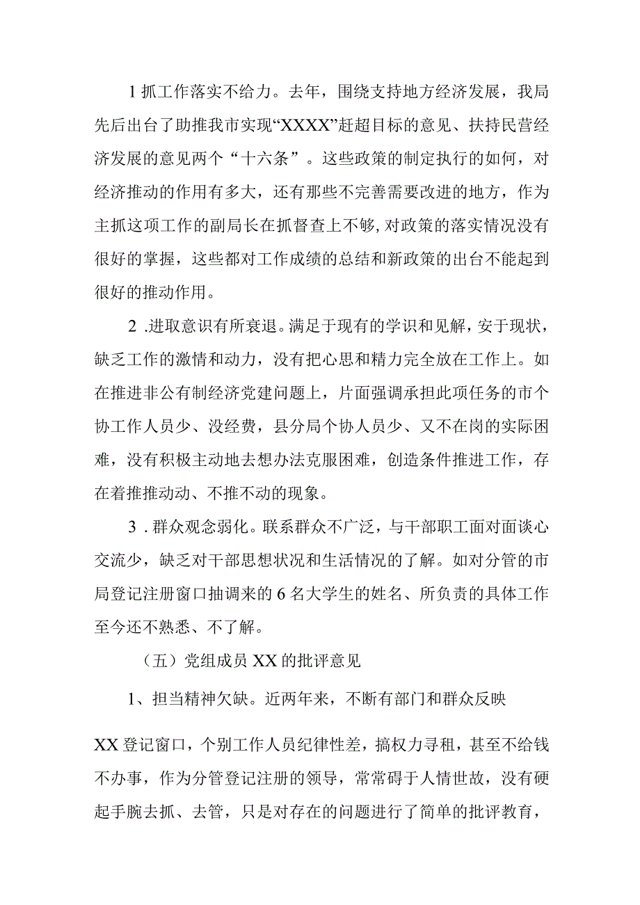 2023年主题教育专题民主生活会领导班子成员相互批评意见清单汇编附民主生活会、组织生活会相互批评意见汇总（150条）.docx_第3页