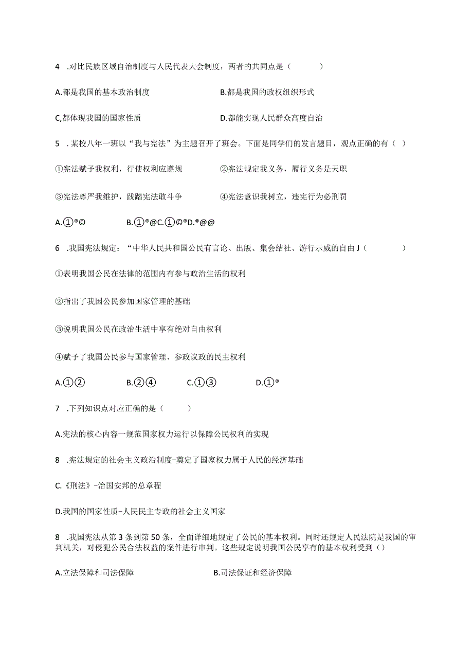 1.1 党的主张和人民意志的统一 同步练习（含答案）.doc70.docx_第2页