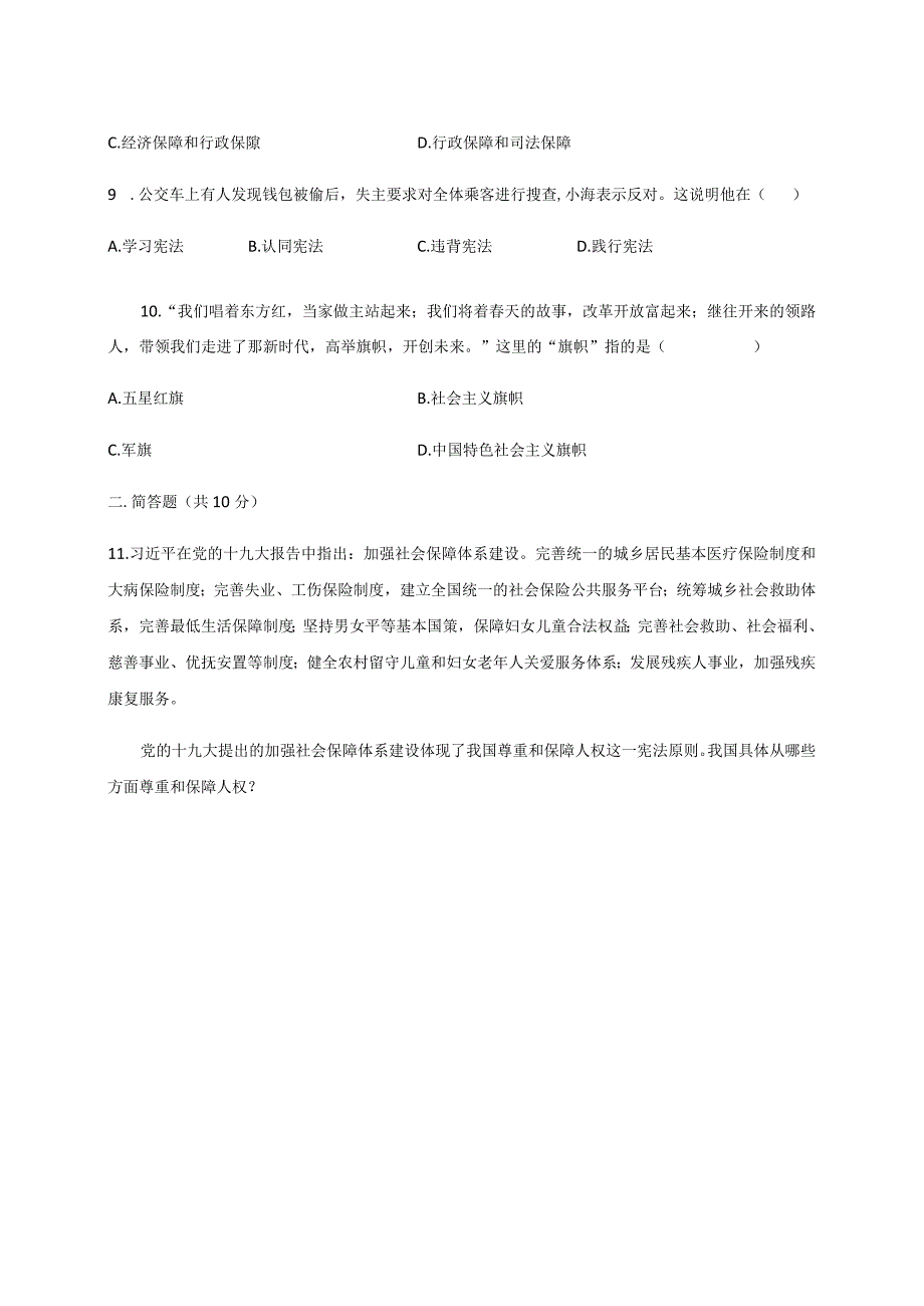 1.1 党的主张和人民意志的统一 同步练习（含答案）.doc70.docx_第3页