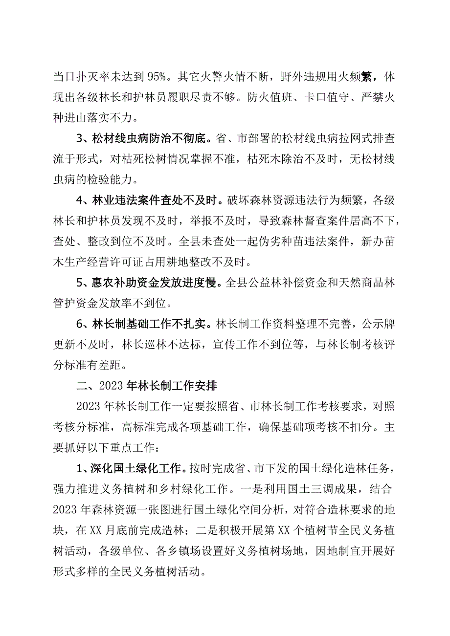 2023年林长制工作安排.docx_第2页