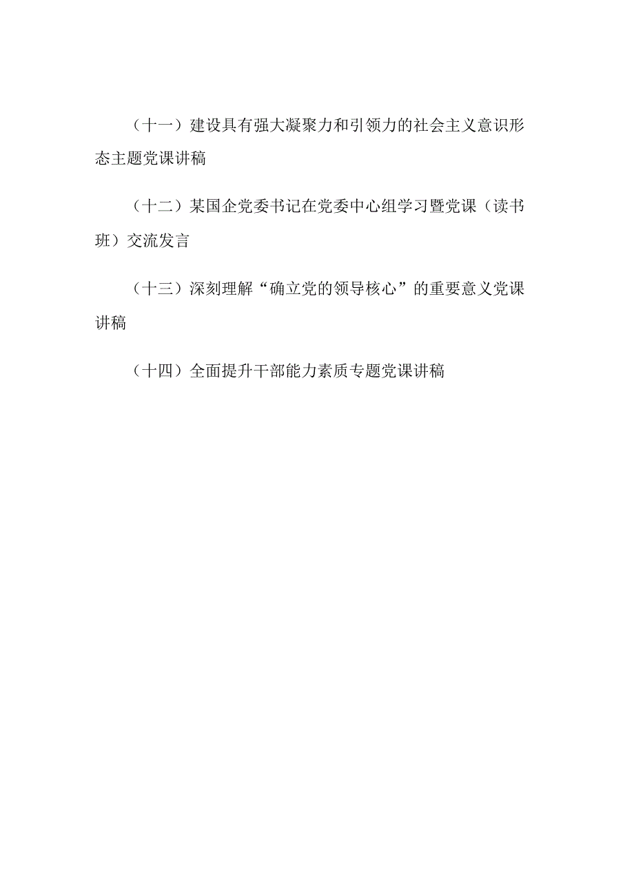 2023年党课讲稿（十四篇）.docx_第2页