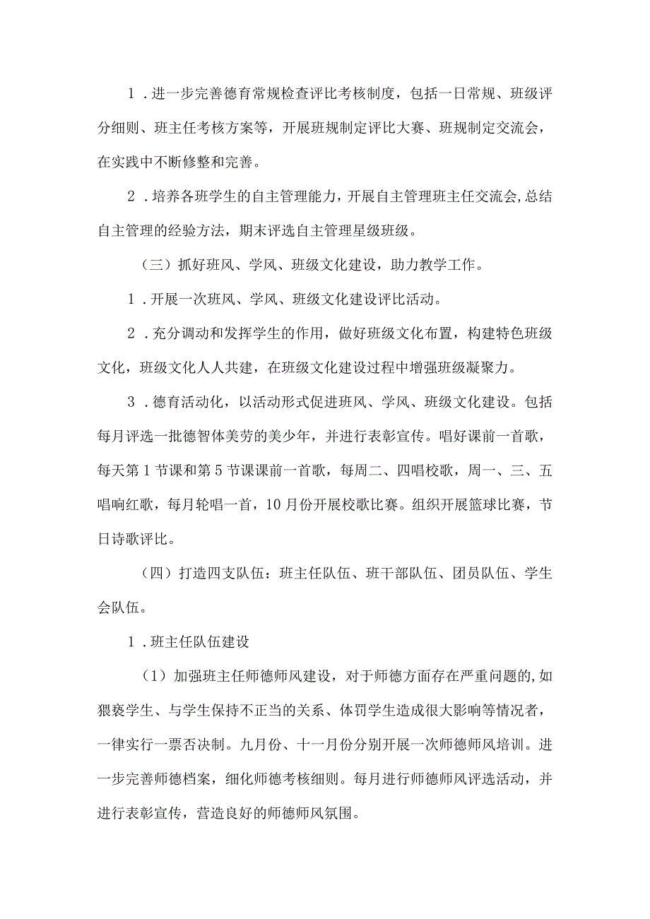 2023年秋季德育工作计划.docx_第2页