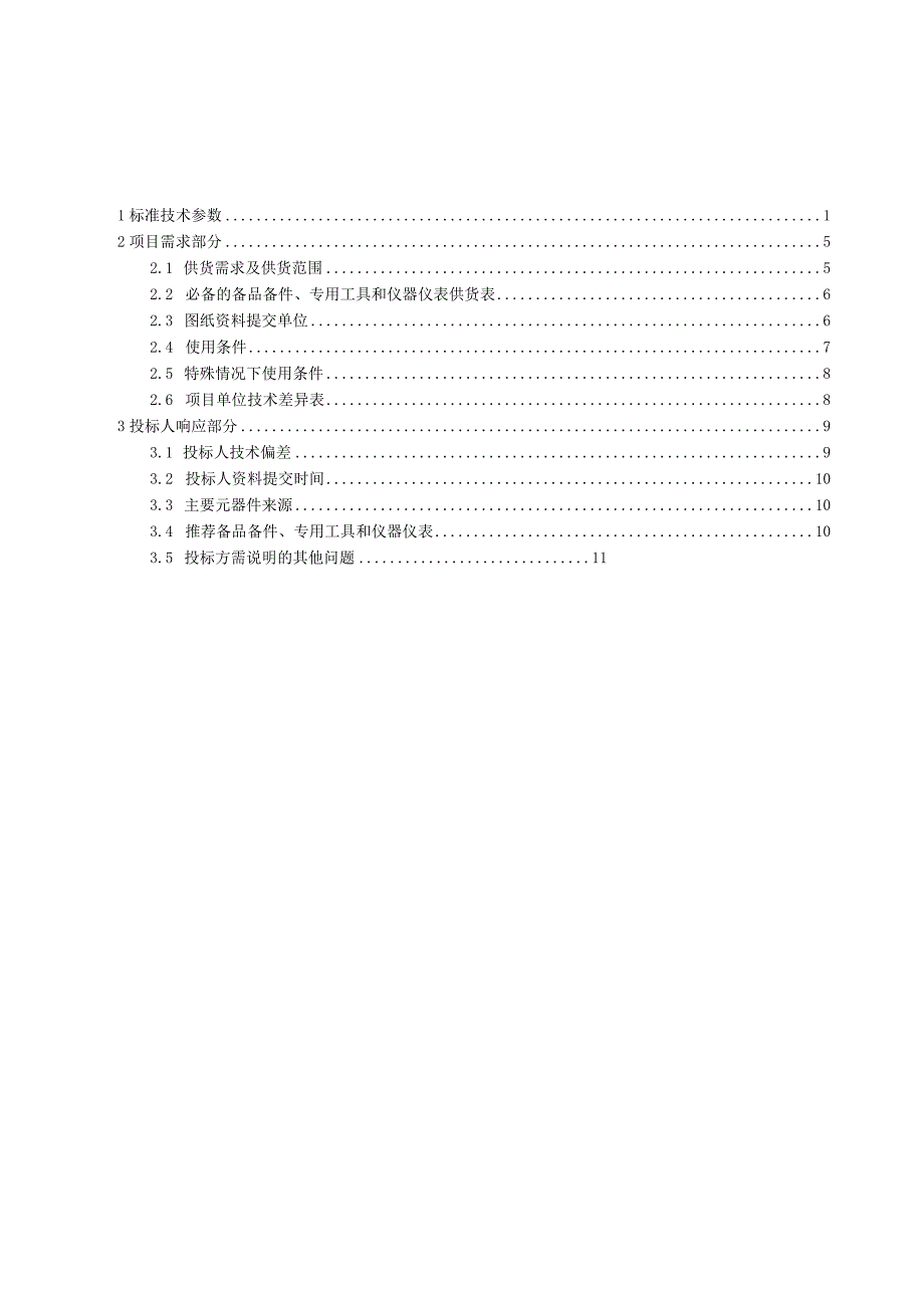 2-10kV干式铜绕组配电变压器标准技术规范书（专用）.docx_第2页