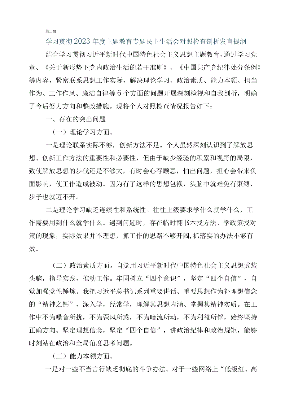 2023年主题教育专题民主生活会对照检查剖析发言提纲数篇.docx_第3页