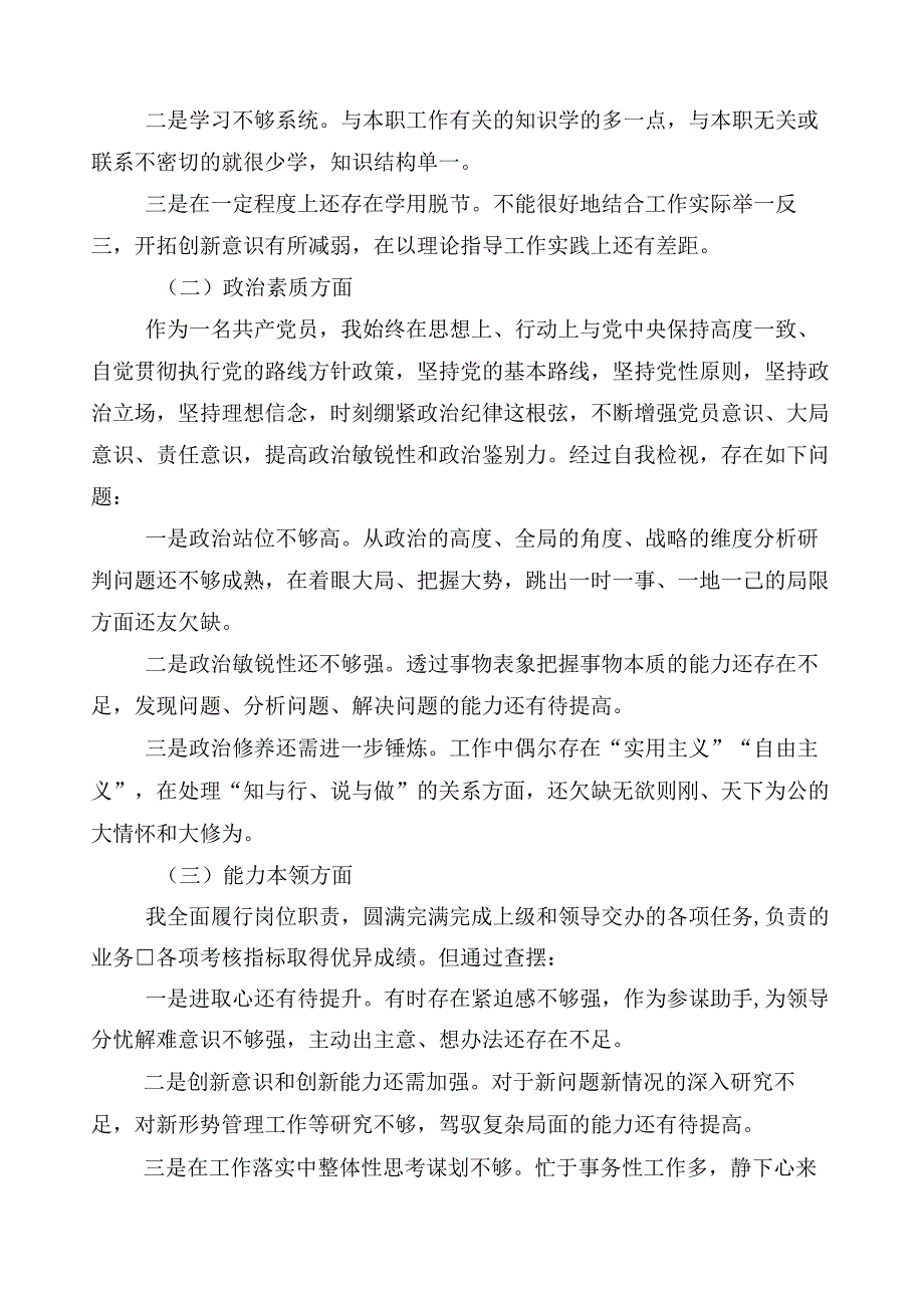 10篇汇编2023年学习贯彻主题教育专题民主生活会对照检查材料.docx_第2页