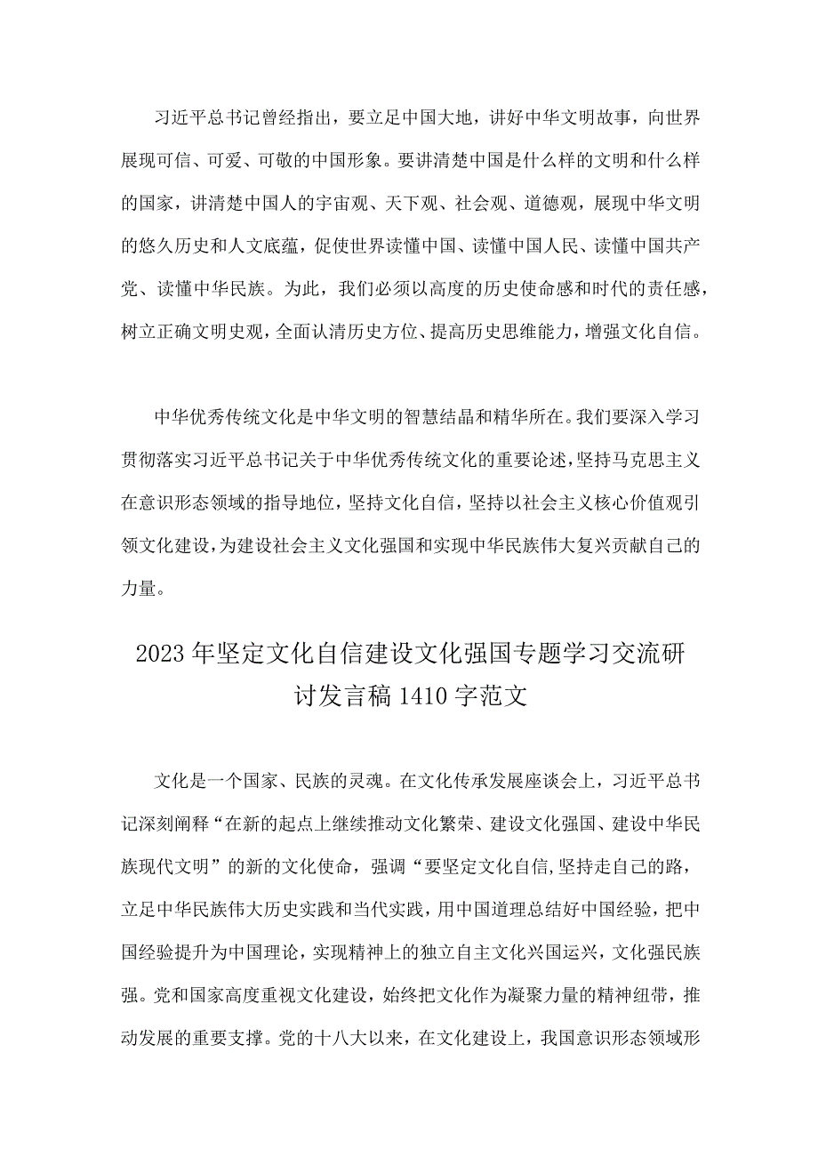 2023年坚定文化自信心得体会与坚定文化自信建设文化强国专题学习交流研讨发言稿（两篇）供参考.docx_第2页