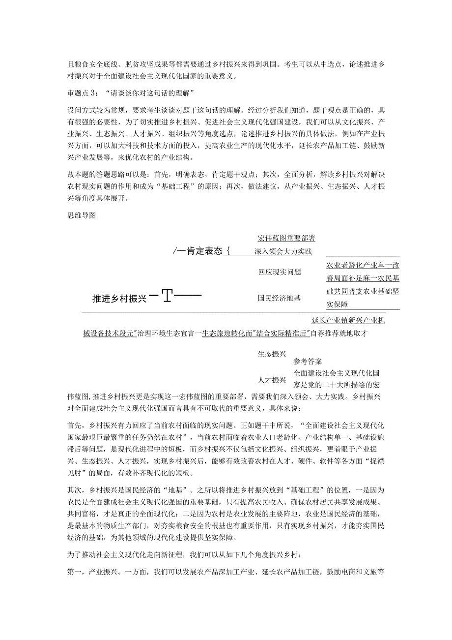 2022年12月30日黑龙江省佳木斯市桦川县事业编面试题.docx_第2页