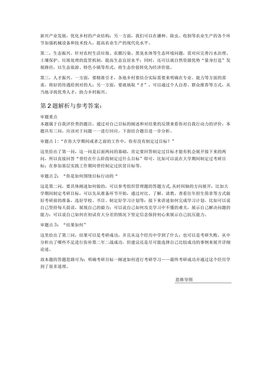 2022年12月30日黑龙江省佳木斯市桦川县事业编面试题.docx_第3页