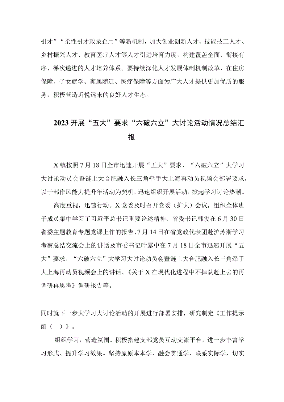 2023“五大”要求、“六破六立”活动研讨发言心得体会【七篇精选】供参考.docx_第3页