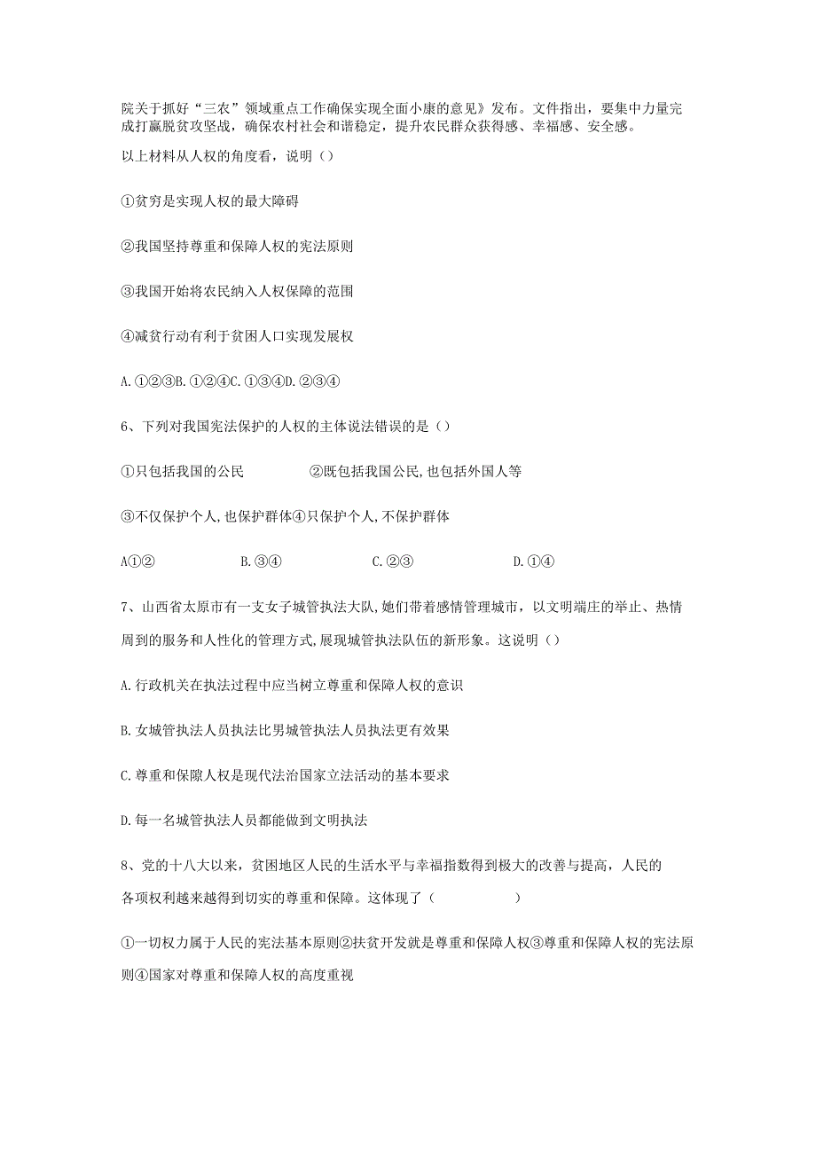 1.1 党的主张和人民意志的统一 练习题(含答案）.docx_第2页