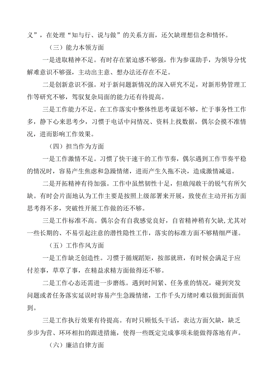 2023年主题教育专题民主生活会对照检查剖析检查材料十篇.docx_第2页