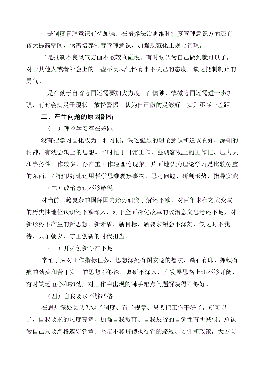 2023年主题教育专题民主生活会对照检查剖析检查材料十篇.docx_第3页